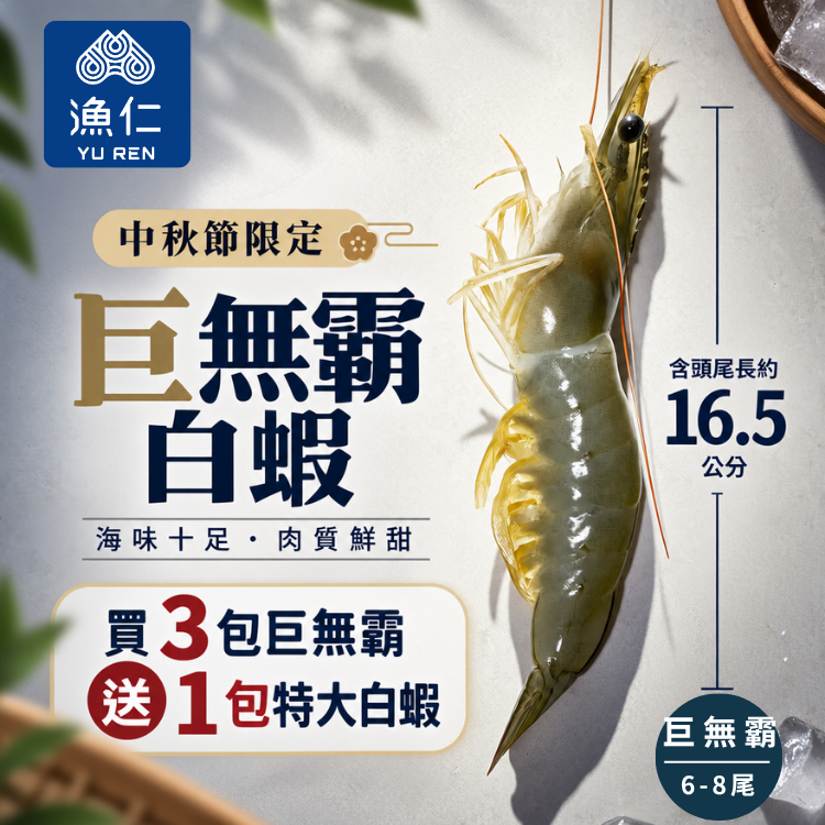 【中秋烤肉】巨無霸澎湃組