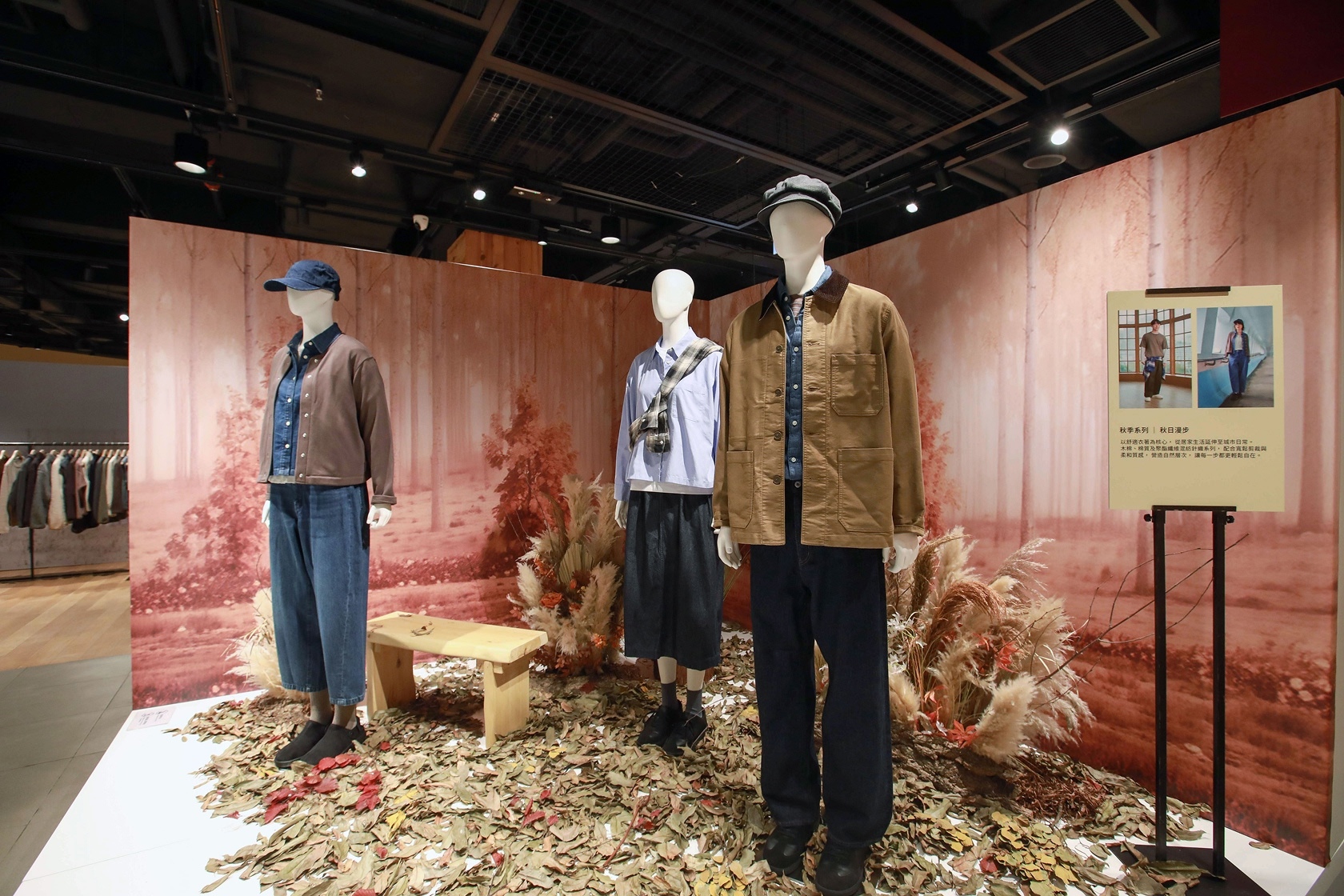 2026秋冬服飾展示會