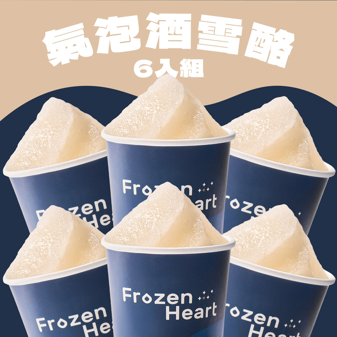 躍心之夏 氣泡酒雪酪