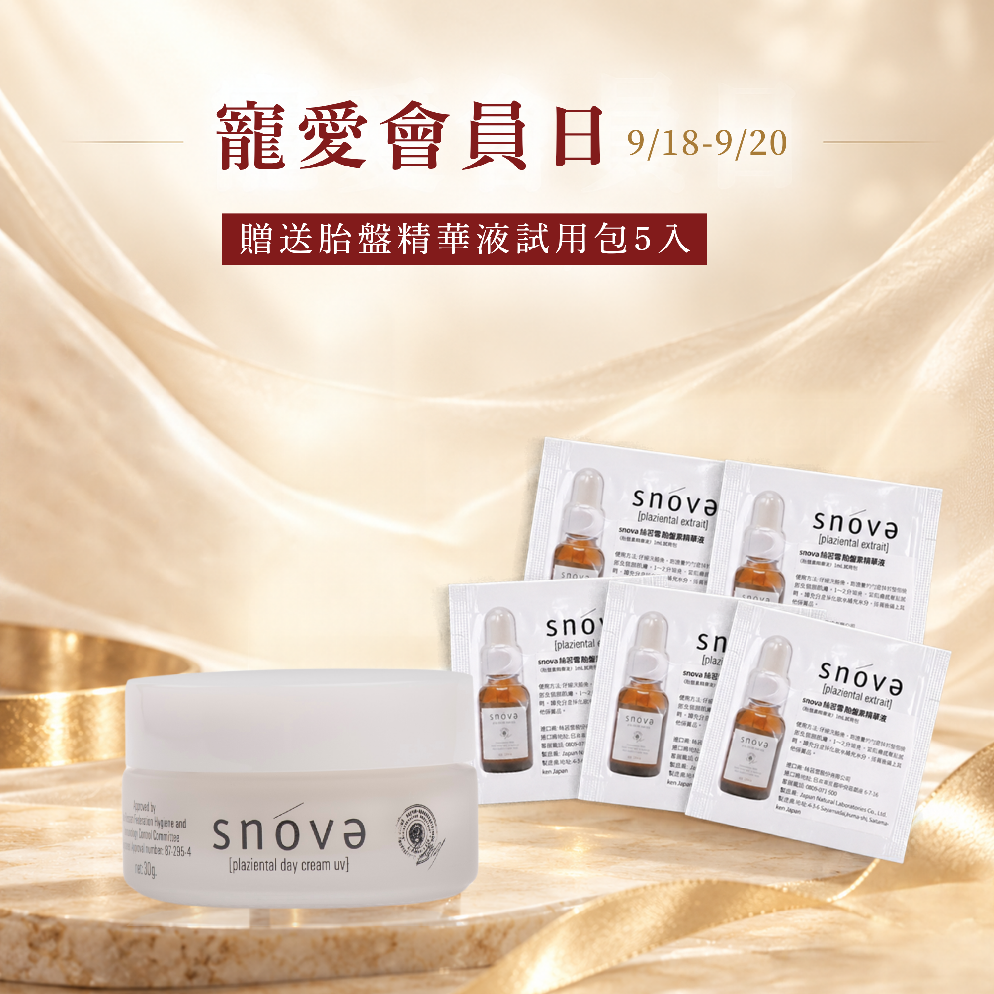 ♡ 寵愛會員日 9/18~9/20♡ 加入定期方案！胎盤日間防護乳霜-30g＋贈送胎盤精華液試用包5入