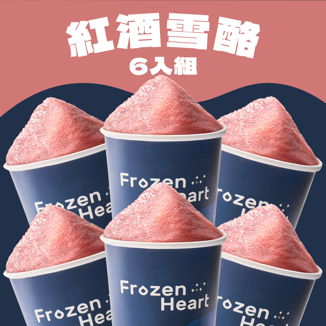 紫夜豐悅 紅酒雪酪