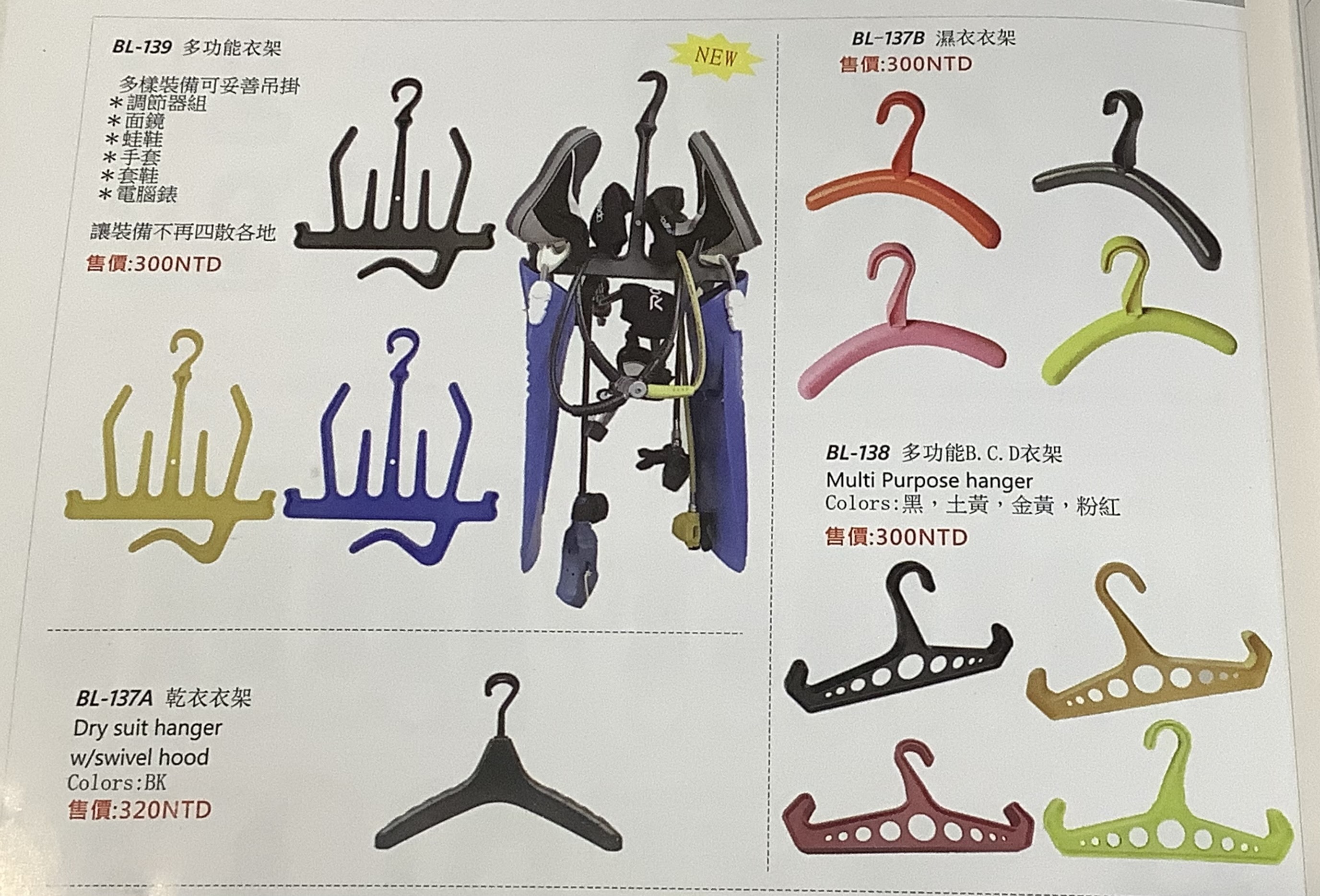 各式多功能衣架（下單請備注款式顏色）多功能衣架/乾衣衣架/濕衣衣架/BCD衣架