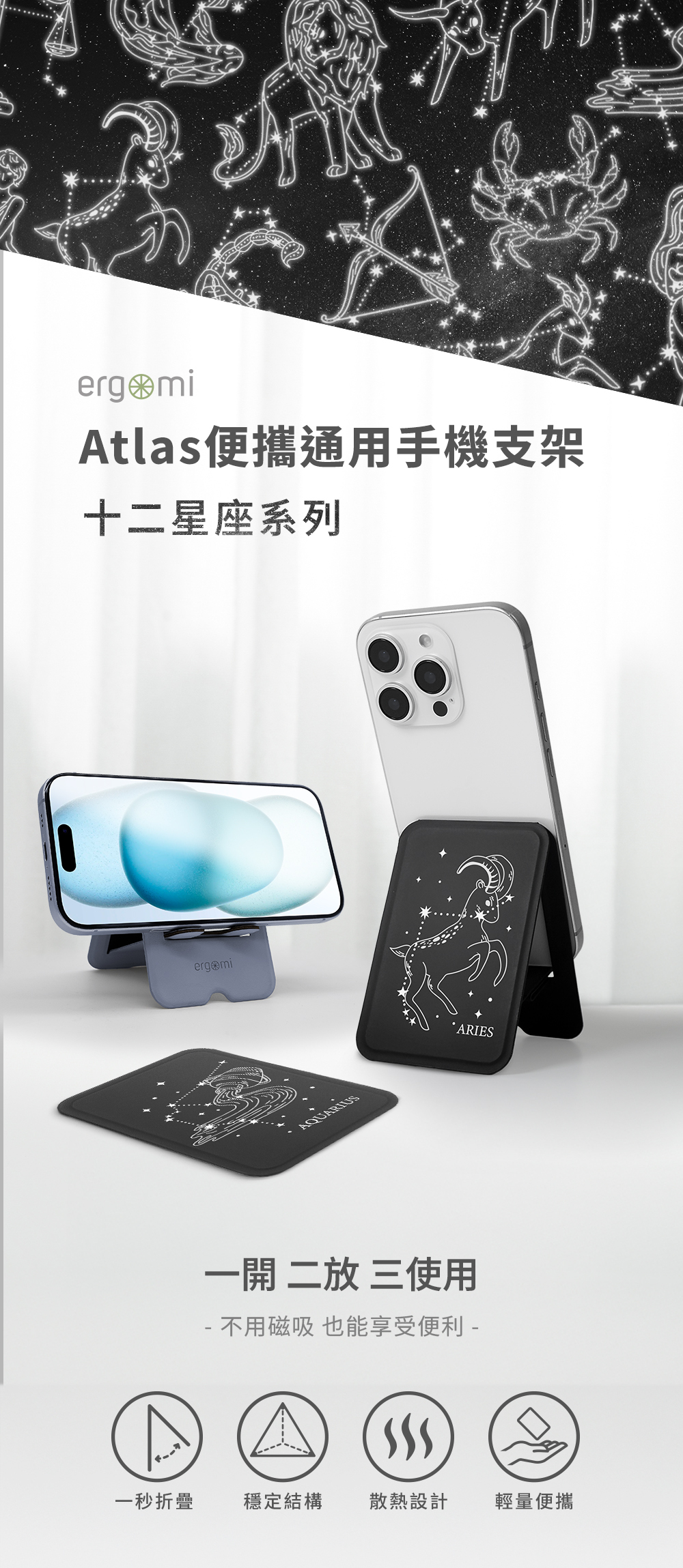 【12星座】Atlas|通用手機支架,12星座便攜手機支架