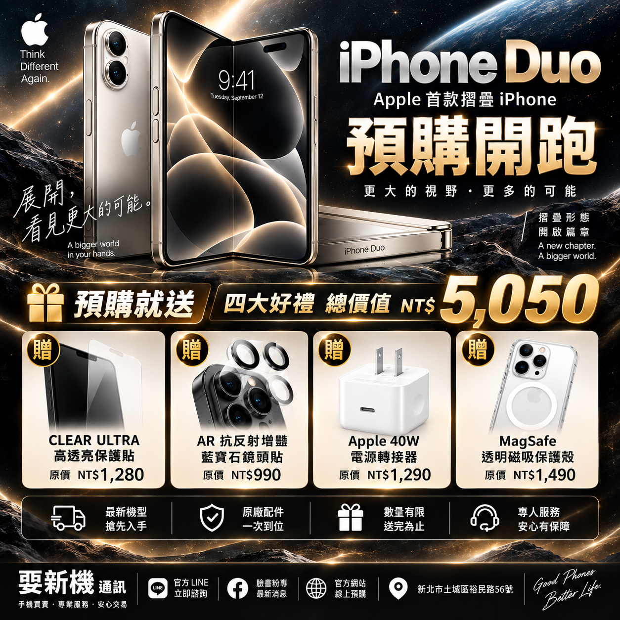全新機 iPhone Duo 2TB