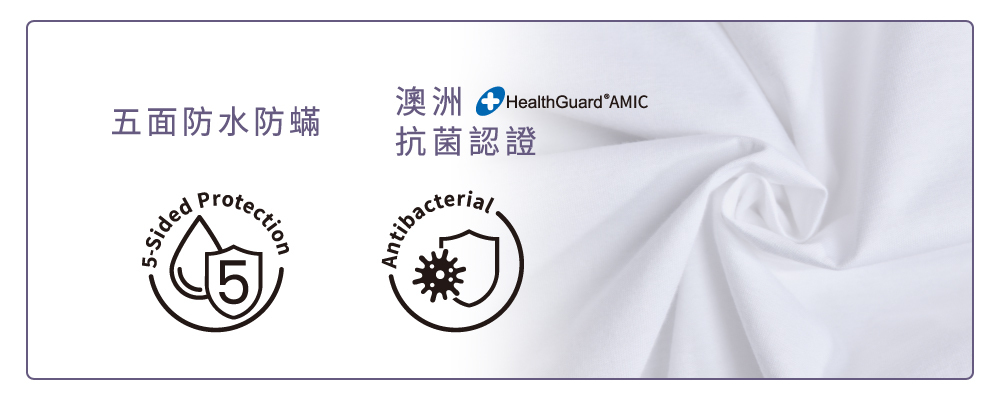 寢之堡保潔墊榮獲澳洲HealthGuard®AMIC 抗菌認證