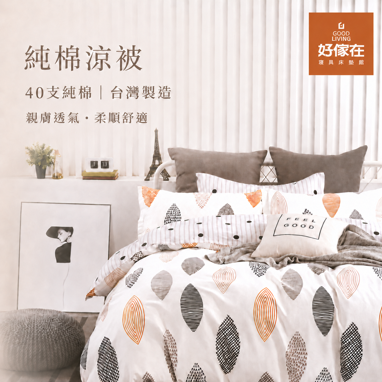 100%純棉涼被 | LOREEP涼被