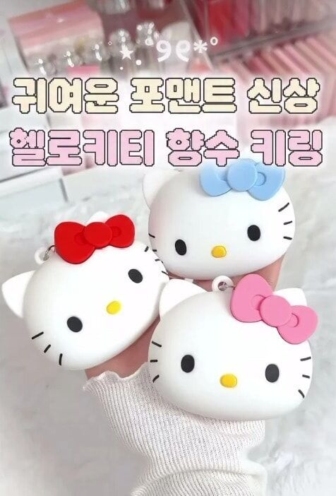 FORMENT x Hello Kitty 聯名限定隨身固體香膏 送立體矽膠鑰匙圈保護套  少女心爆棚！