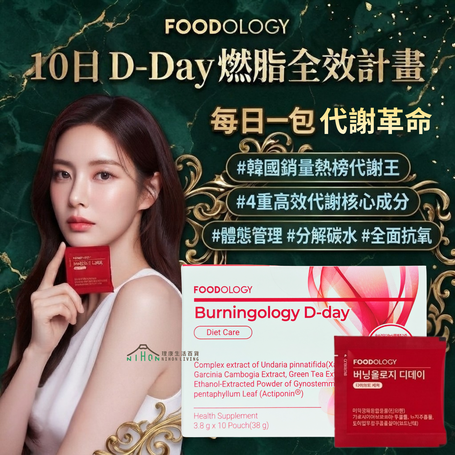 FOODOLOGY - Burningology D-day(3.8g x10pouch)