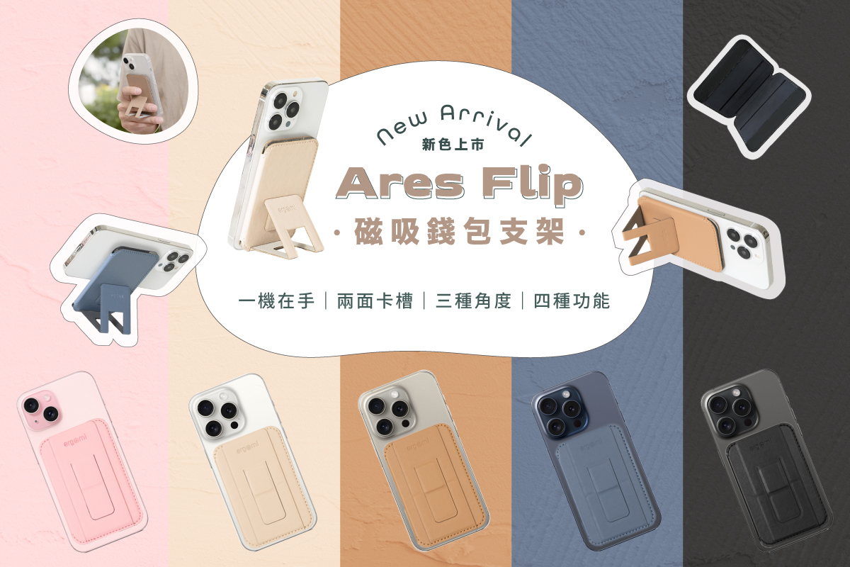 Ares +｜磁吸手機卡夾/錢包支架，磁吸卡夾錢包手機支架