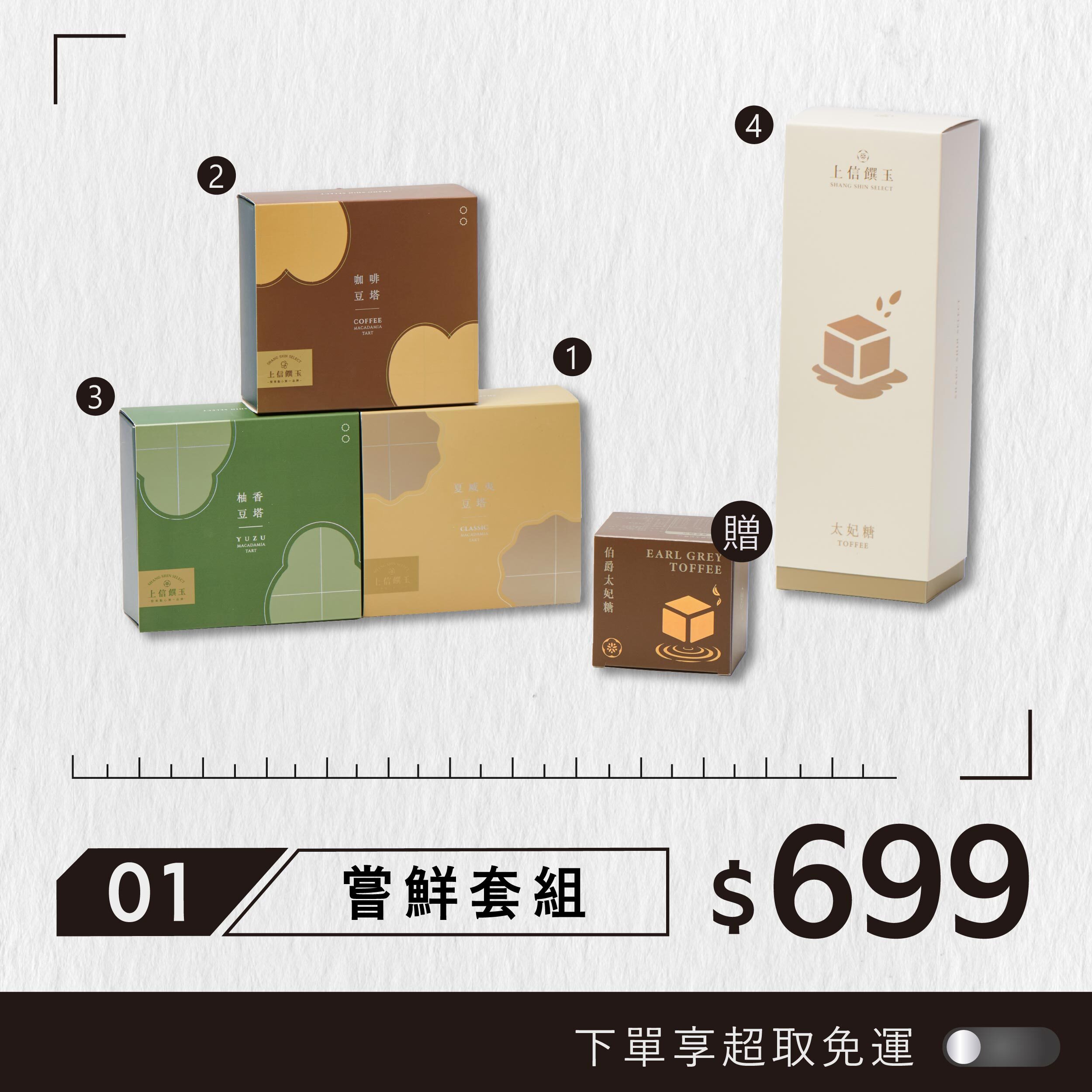 【週年慶限定】699嘗鮮套組