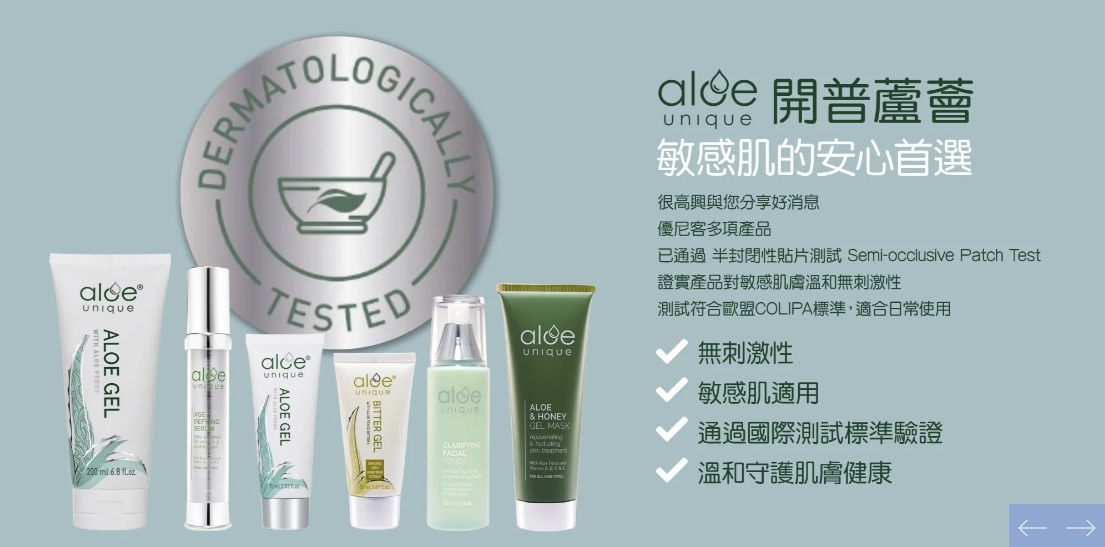 ALOE UNIQUE 優尼客｜南非開普蘆薈系列