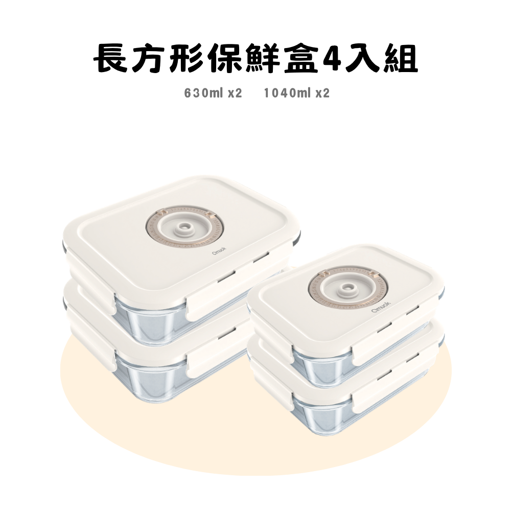 【amuok】長方形保鮮盒 4 入組