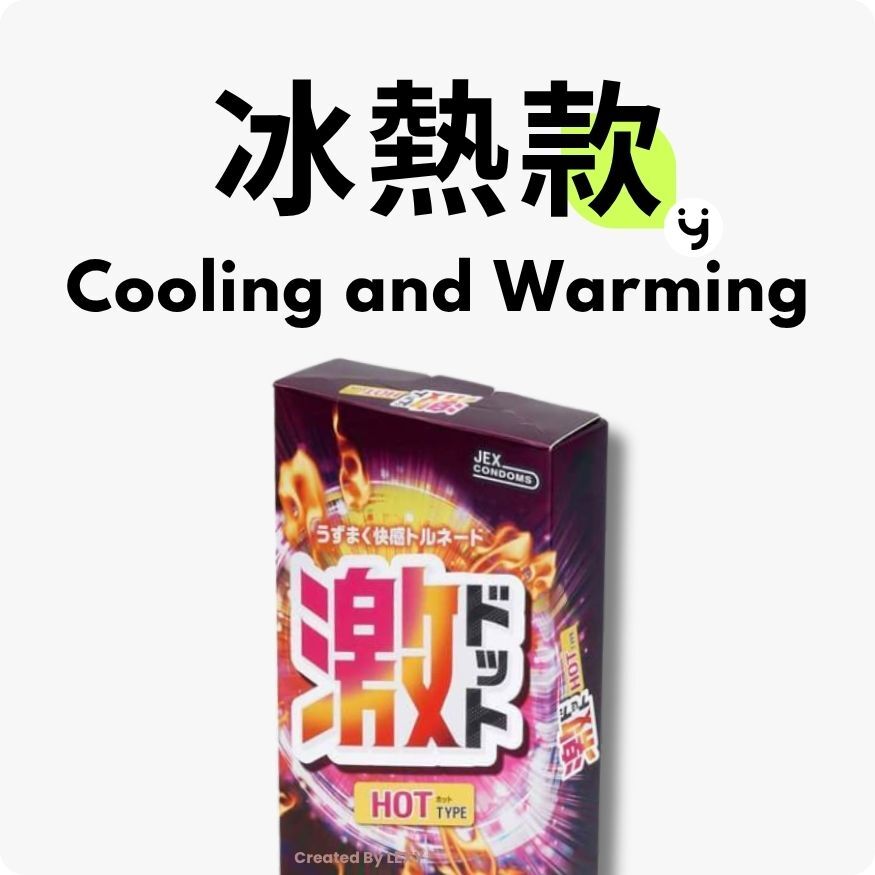 冰熱款安全套