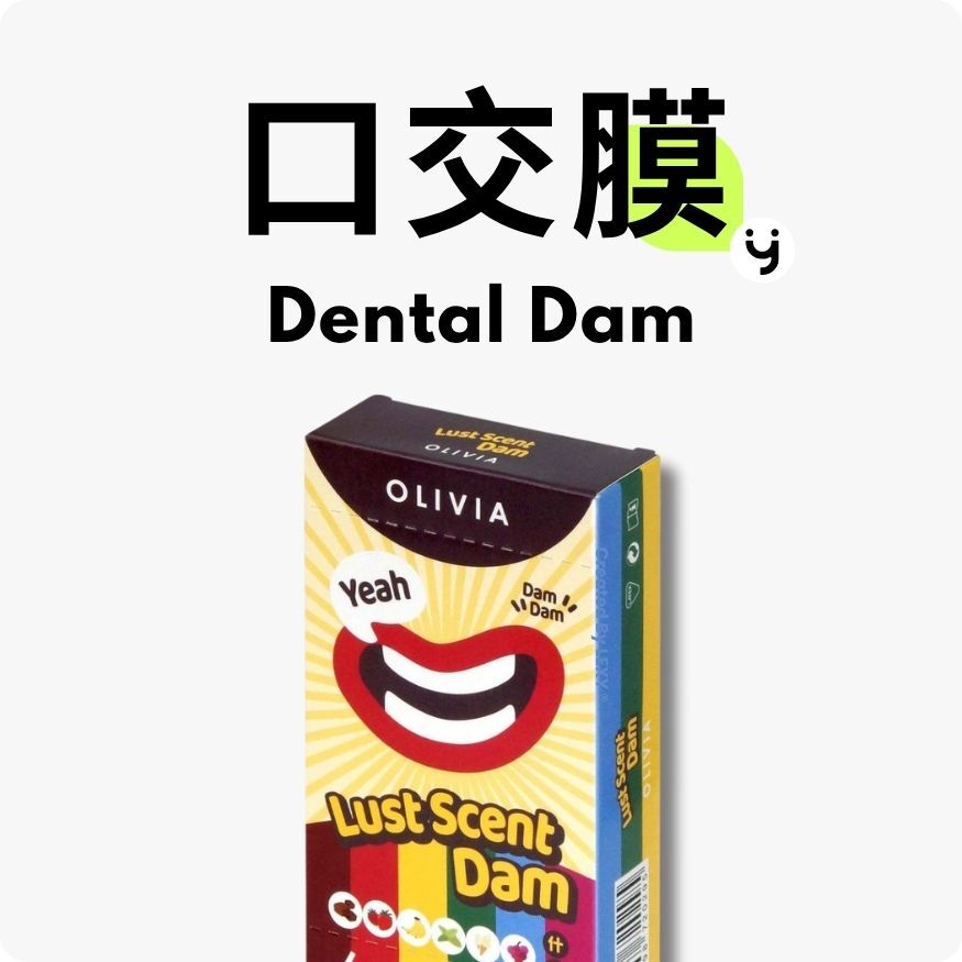 口交膜