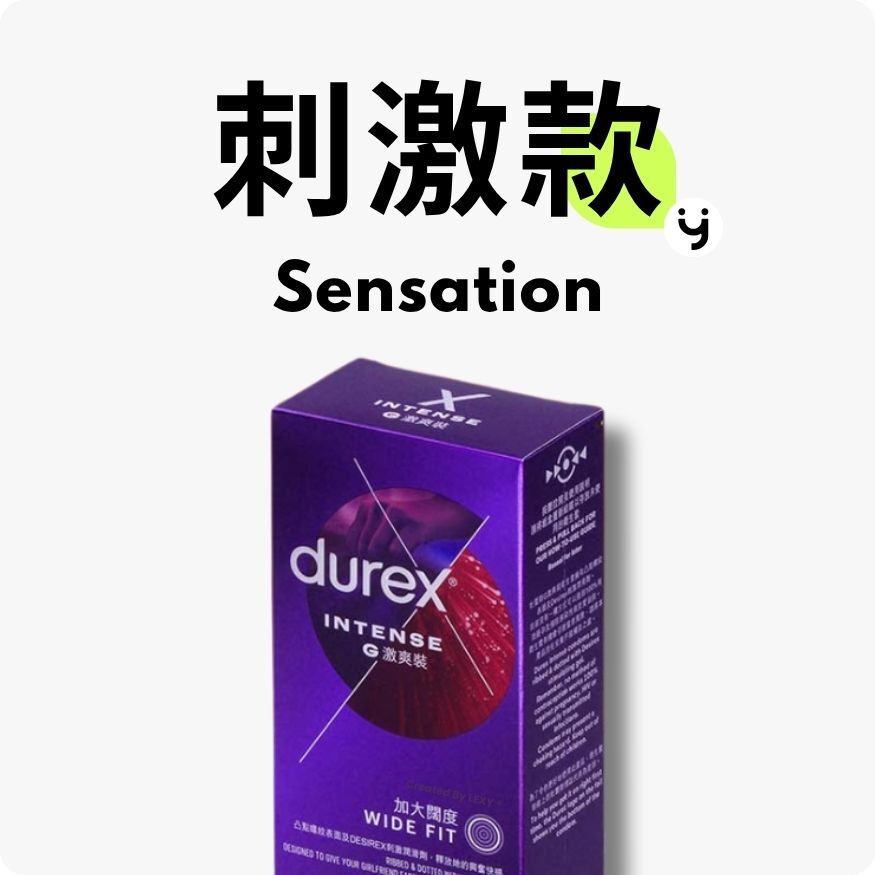 刺激款安全套