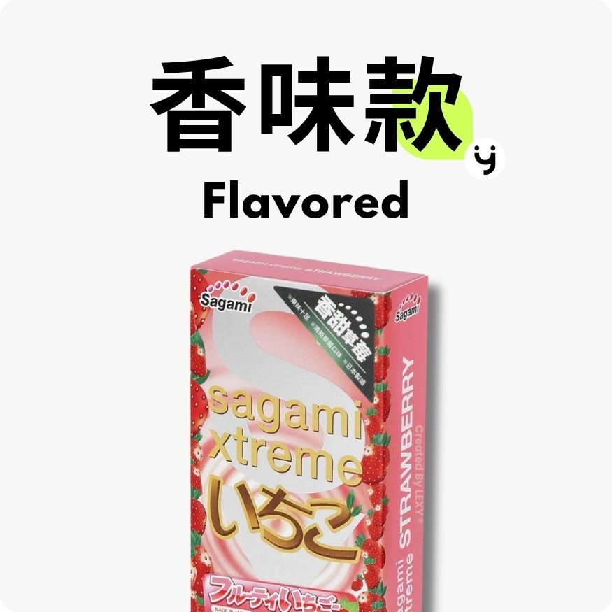 香味款安全套