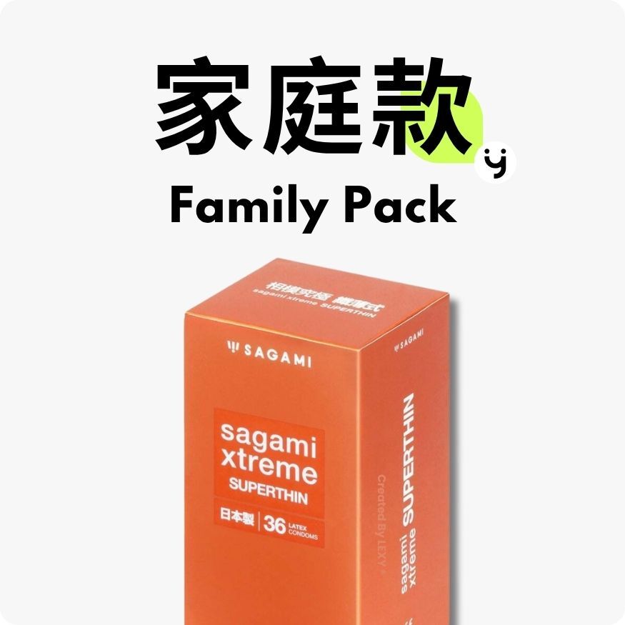 家庭款安全套