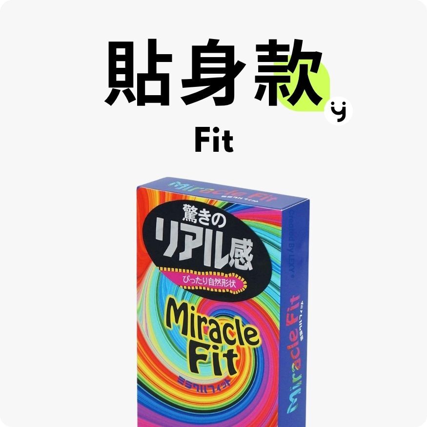 貼身款安全套