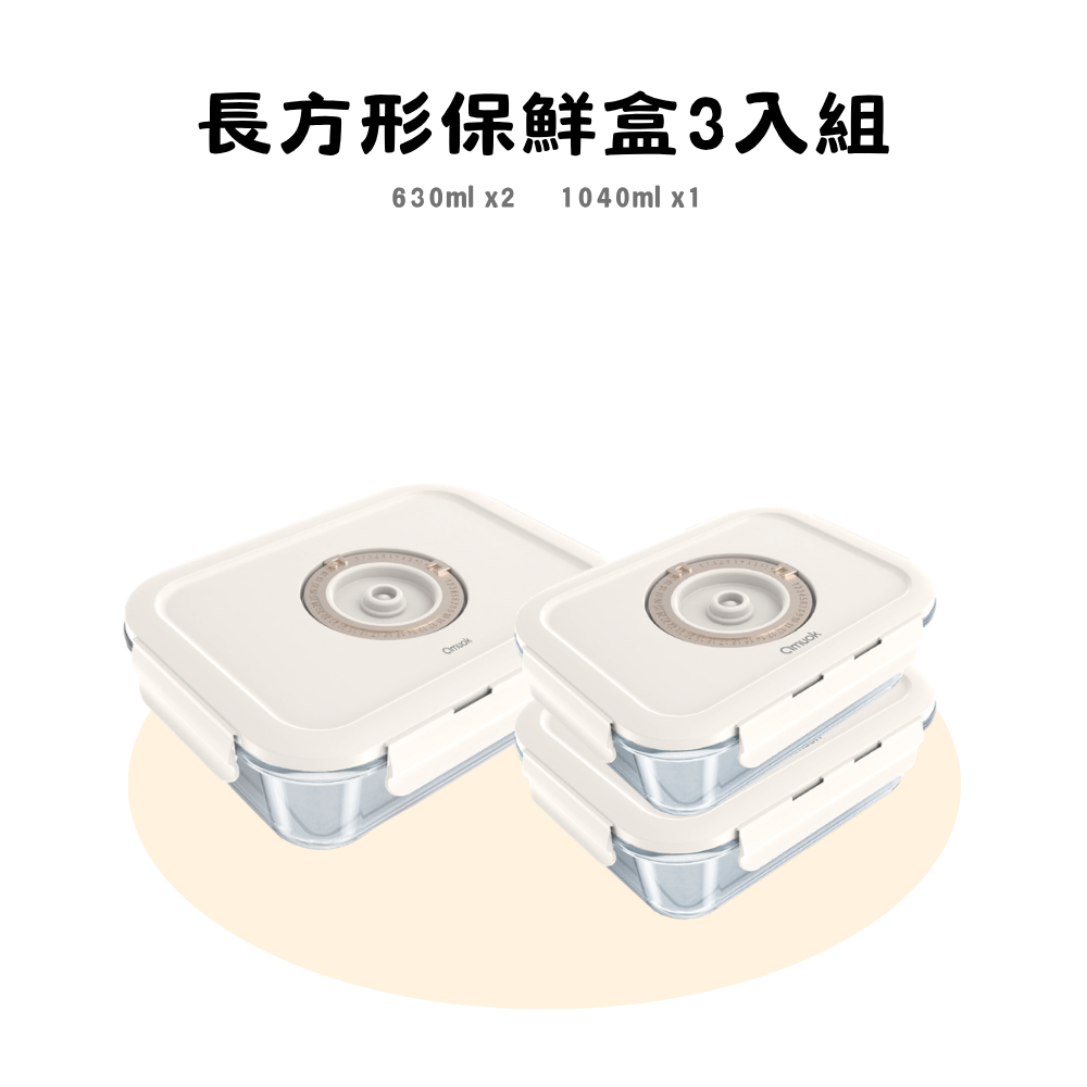 【amuok】長方形保鮮盒 3 入組