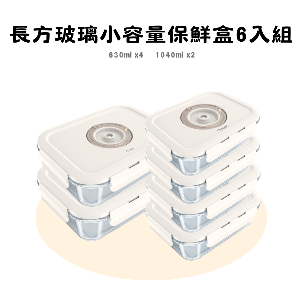 【amuok】長方玻璃小容量保鮮盒 6 入組