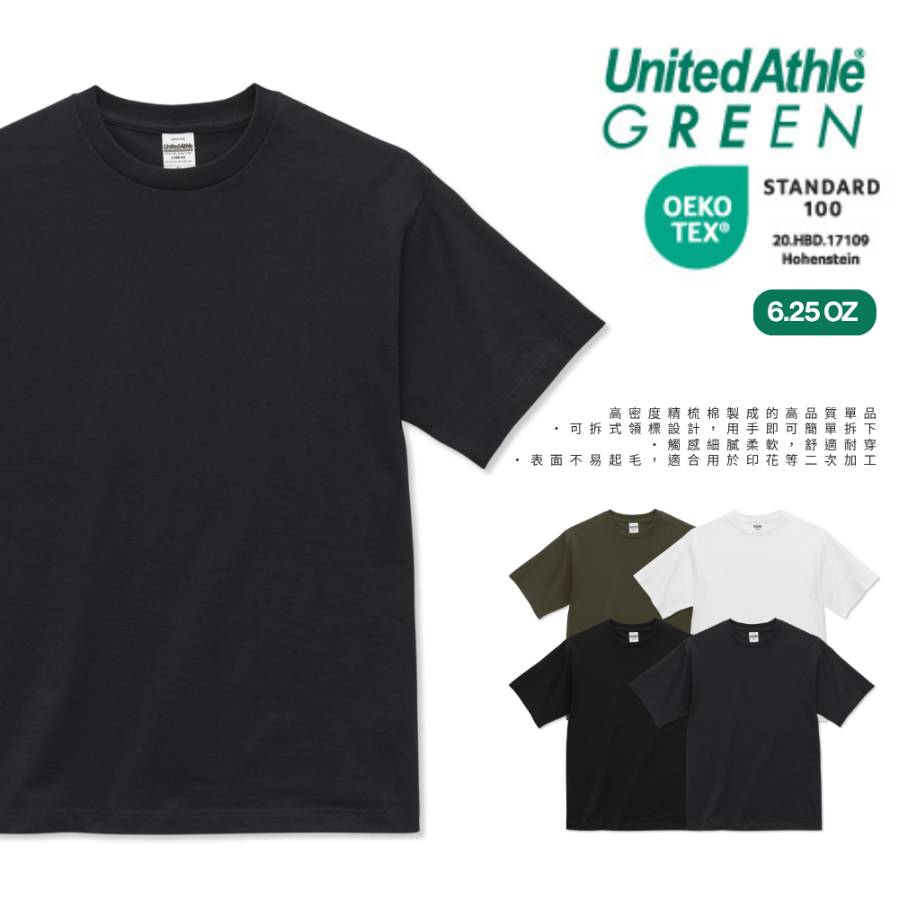 United Athle 1100-01 6.5OZ 高密度精梳棉素T恤