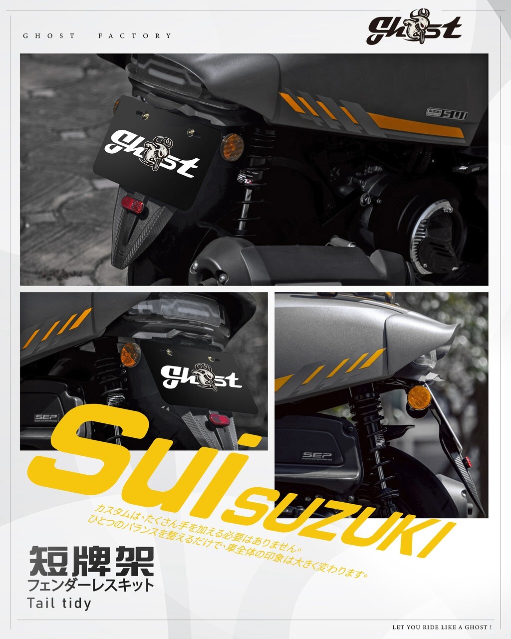【KOSO】SUI×GHOST  固定式短牌架