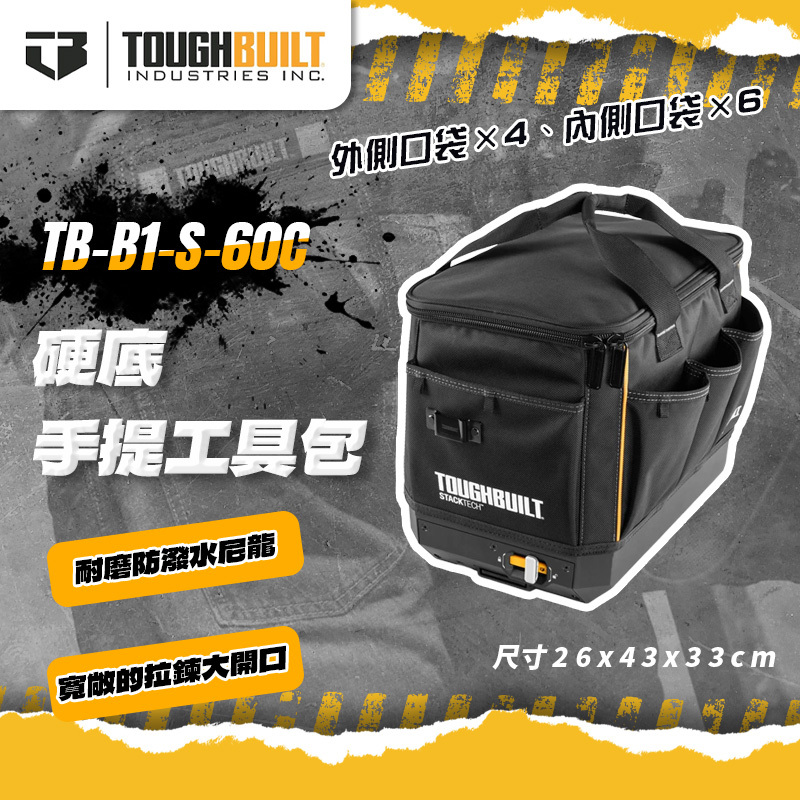 托比爾｜TB-B1-S-60C 硬底手提工具包 防潑水尼龍工具袋