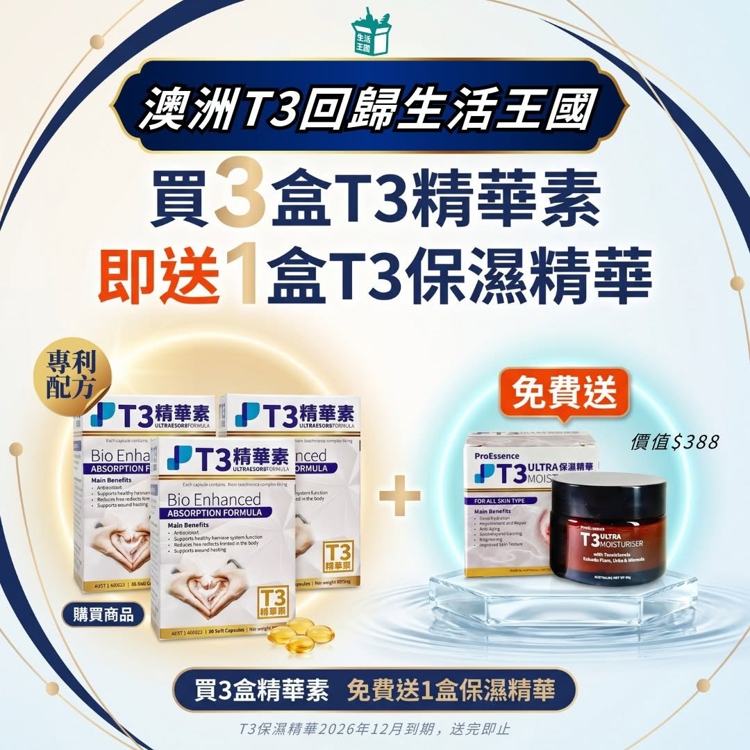 ULTRABSORB Formula - T3 Tocotrienol 維他命E (1套3盒) 每盒 30 粒