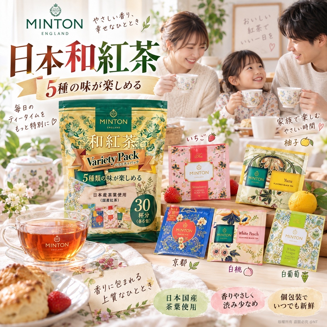 MINTON日本和紅茶 5味茶包 30包