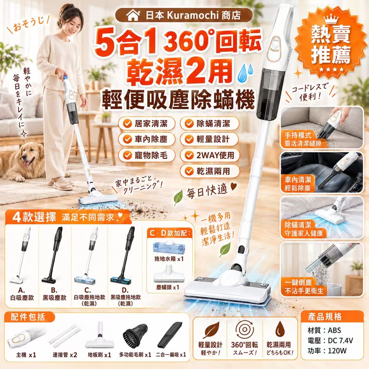 日本Kuramochi 商店5合1 360°回転乾濕2用輕便吸塵除蟎機 九月團