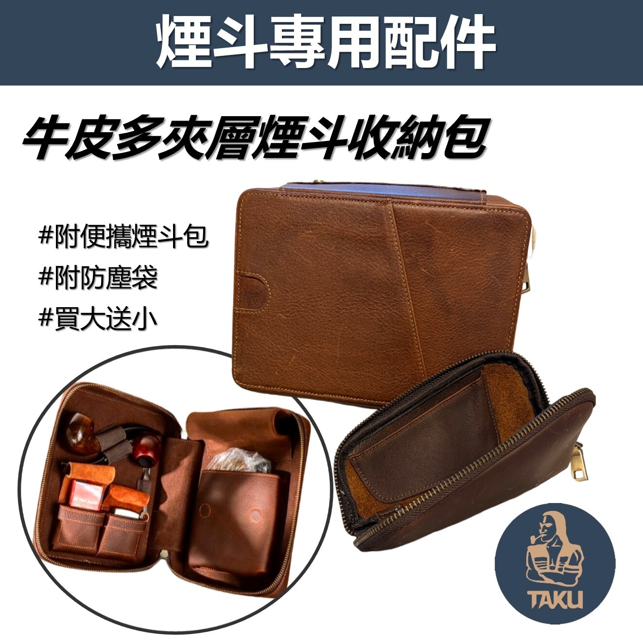 牛皮多夾層煙斗收納包 買大送小 附防塵袋 戶外旅行便攜式 手提煙斗包 收納盒套裝