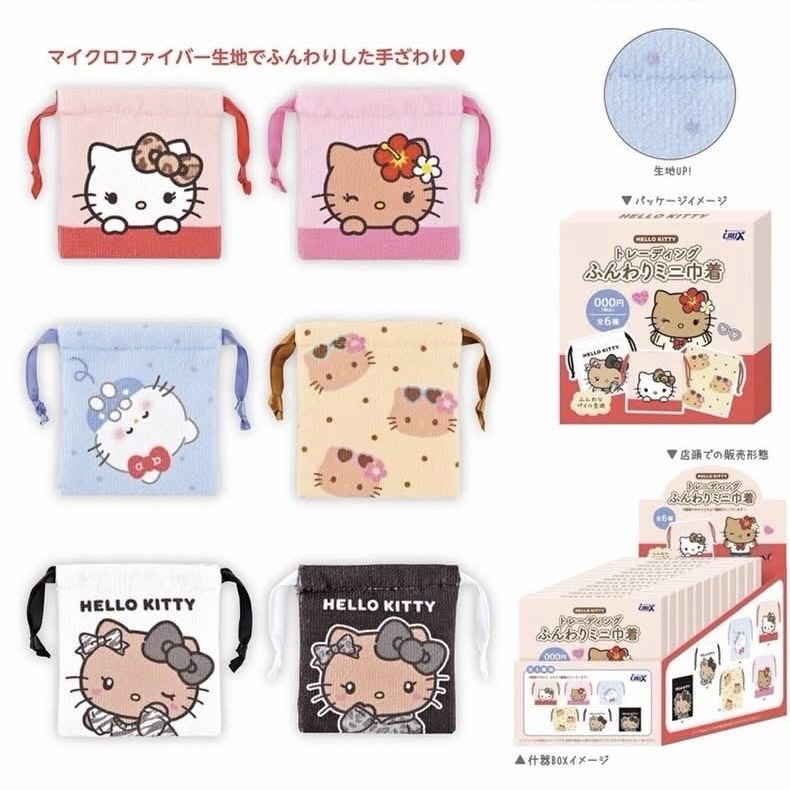 日本 Sanrio Hello Kitty 束繩袋盲盒