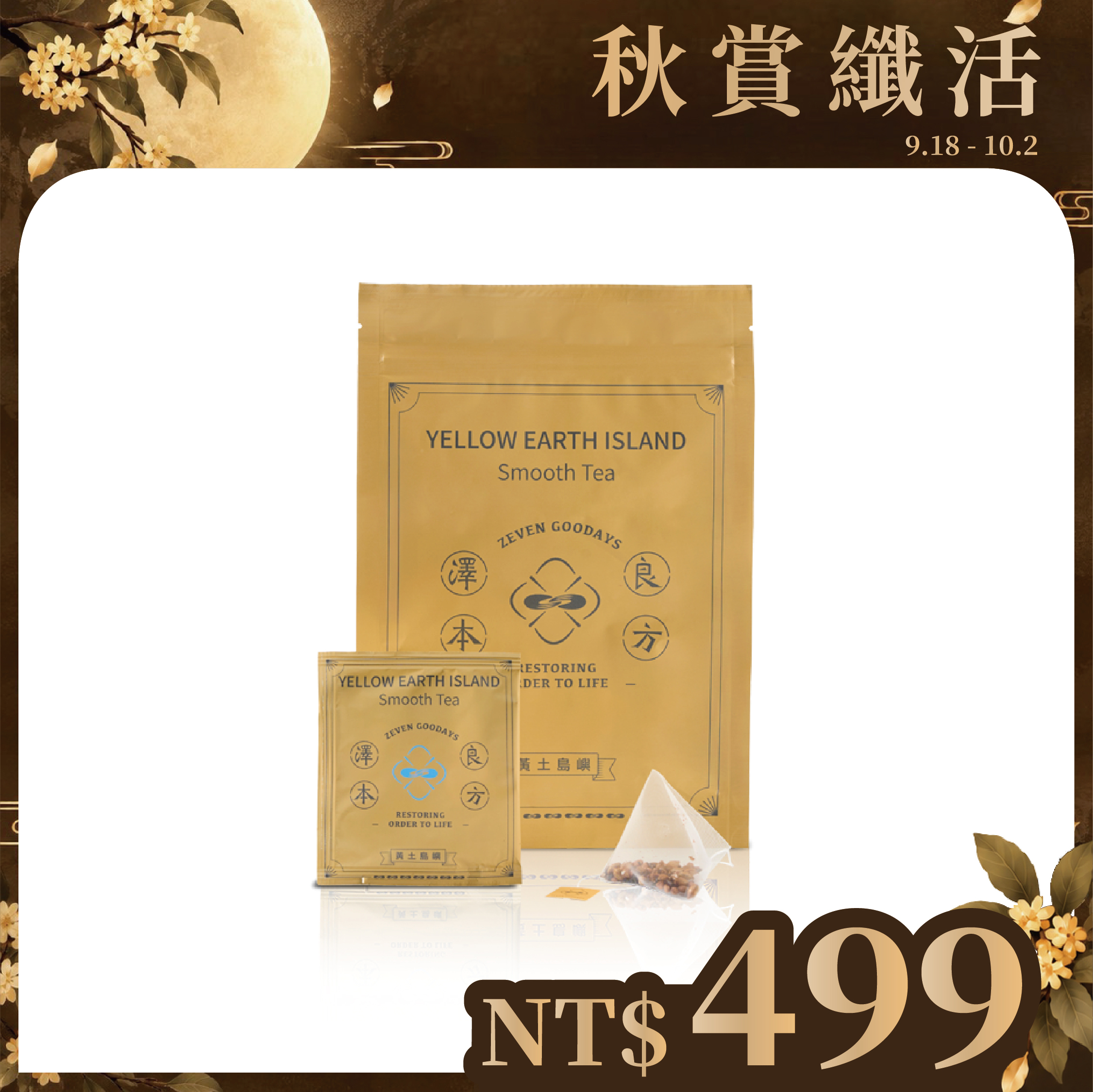 【中秋限時優惠】澤本良方 黃土島嶼 (排便順暢)