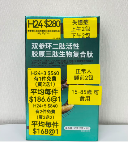 AB260917 - H24-華研膠原 雙參環⼆肽活性膠原三肽⽣物複合肽 50g（5g*10）-EXP:24個月