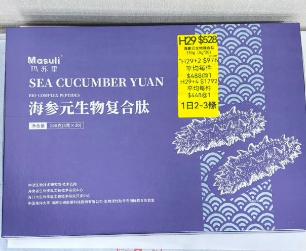 AB260917 - H29-華研膠原 海參元⽣物複合肽 150g（5g*30）-EXP:24個月