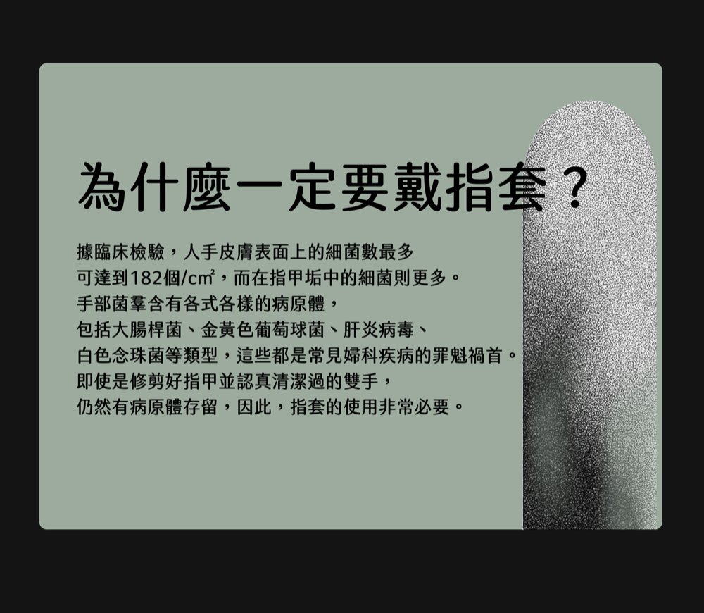 SAPPHO from Lesbos 薩福 CRUSH 酥麻熱感手指套香港現貨，詳細說明手部細菌對婦科疾病的影響，強調佩戴指套的必要性。