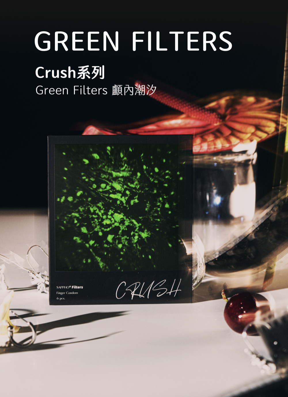 SAPPHO from Lesbos 薩福 CRUSH 酥麻熱感手指套網購首選，展示Green Filters顱內潮汐專屬綠色相紙視覺設計。