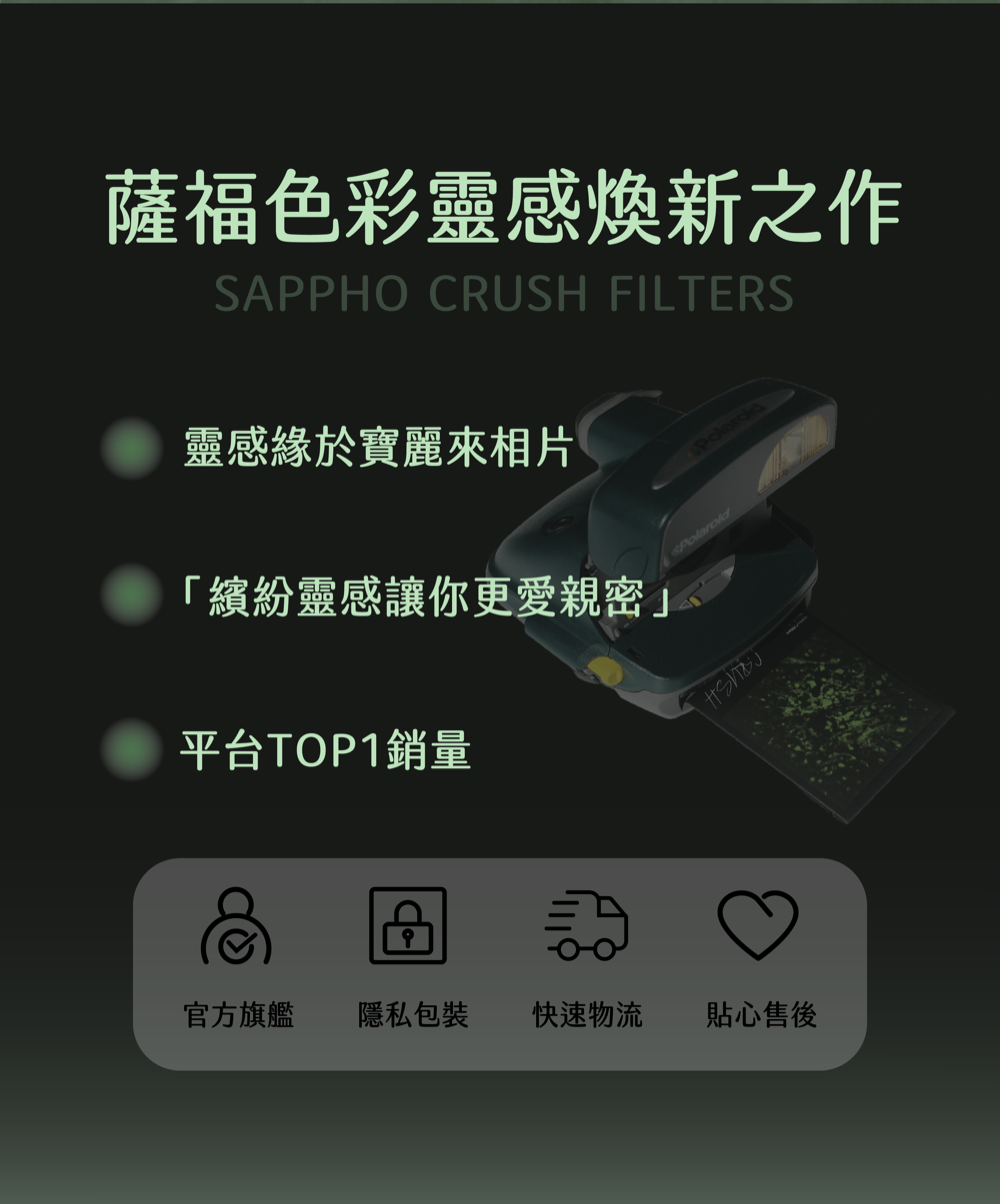 SAPPHO from Lesbos 薩福 CRUSH 酥麻熱感手指套新手推薦，展示寶麗來相片靈感與隱密包裝等官方旗艦服務保證。
