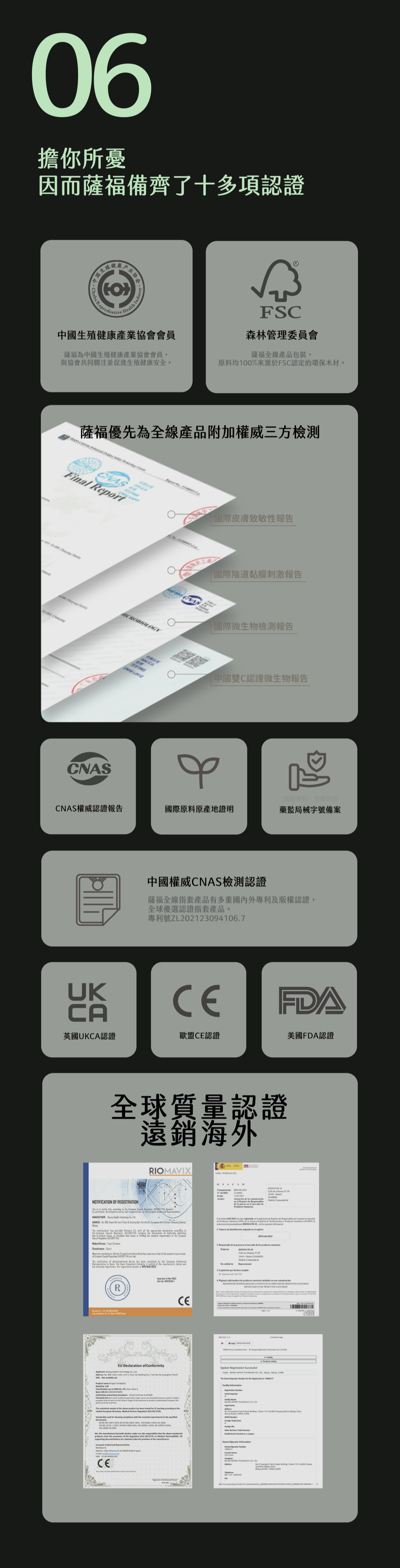 SAPPHO from Lesbos 薩福 CRUSH 酥麻熱感手指套新手推薦，疊放展示國際皮膚致敏、陰道黏膜與微生物檢測等多項權威報告。