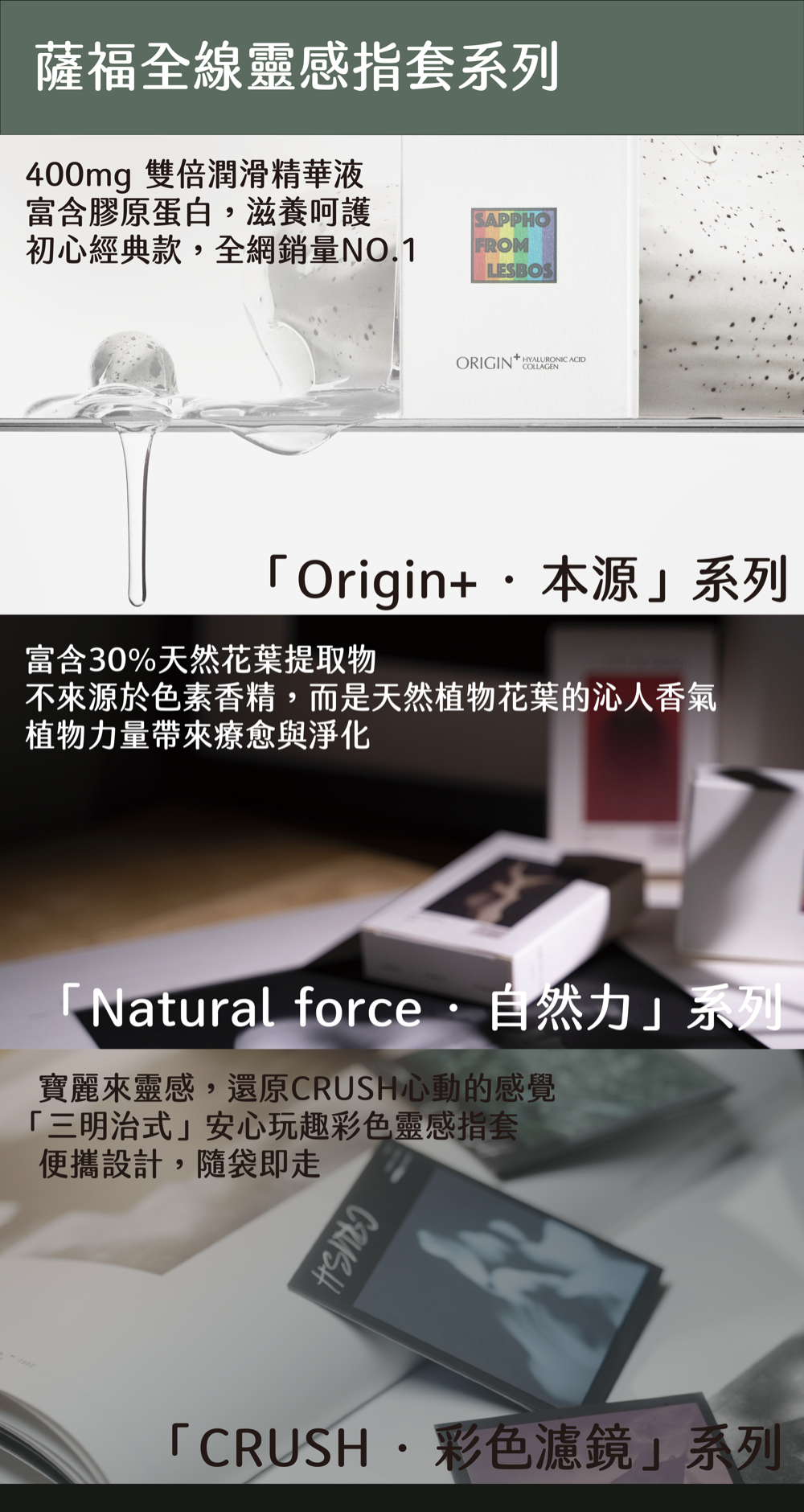 SAPPHO from Lesbos 薩福 CRUSH 酥麻熱感手指套香港現貨，提供全線靈感指套系列對比，包含本源、自然力與彩色濾鏡系列。