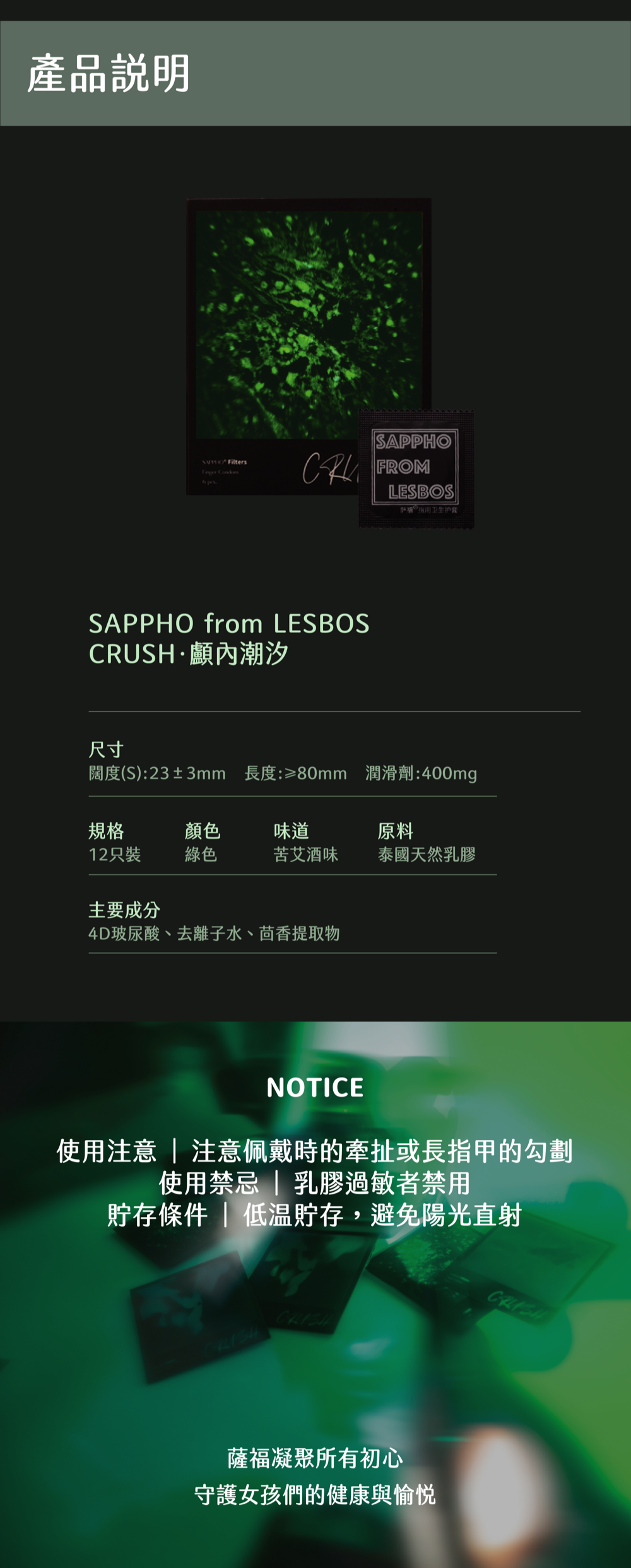 SAPPHO from Lesbos 薩福 CRUSH 酥麻熱感手指套網購首選，列出詳細產品規格包含12只裝、綠色外觀及天然茴香提取物成分。
