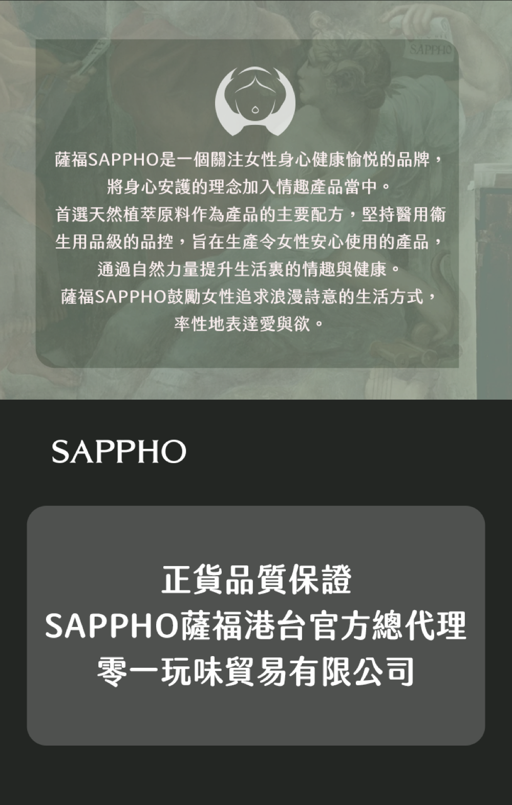 SAPPHO from Lesbos 薩福 CRUSH 酥麻熱感手指套新手推薦，訴說品牌源於古希臘女詩人薩福的故事，傳遞愛與生俱來的理念。