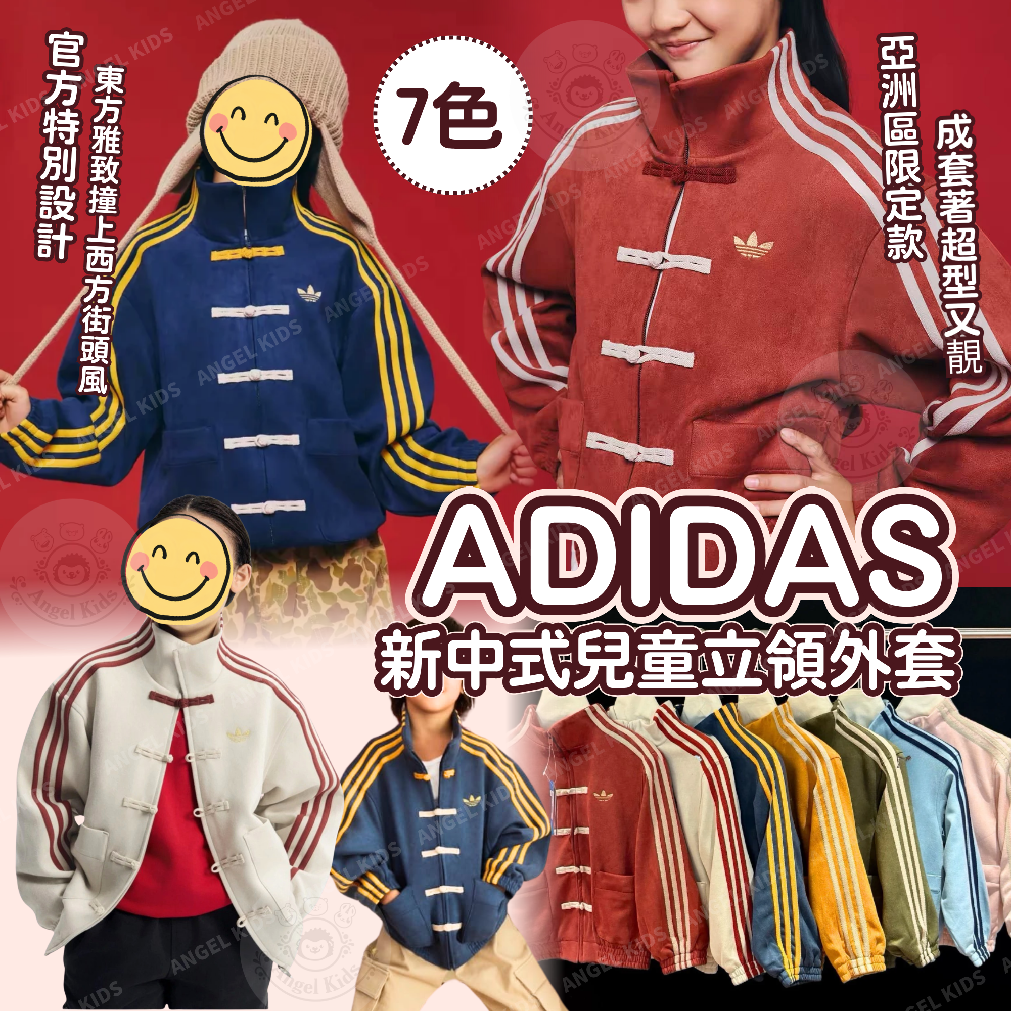 Adidas 新中式兒童立領外套 九月團