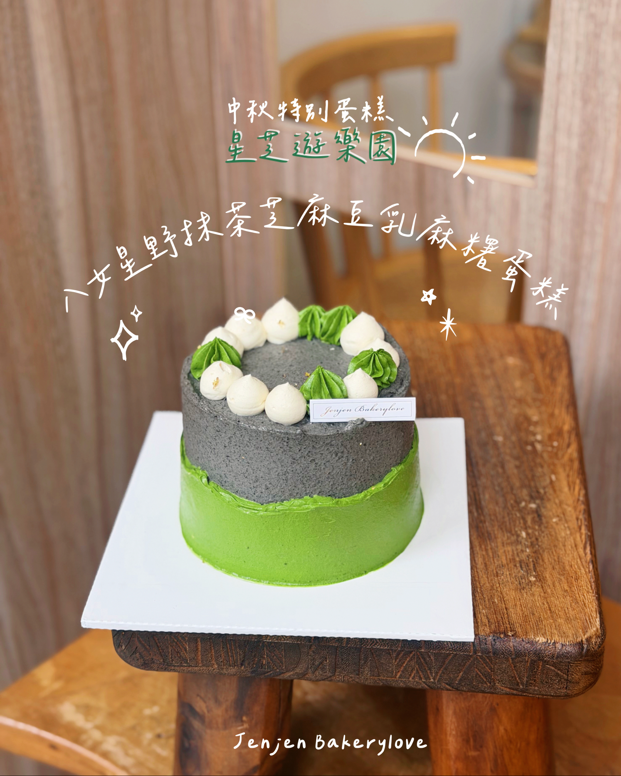 中秋special! 星芝遊樂園