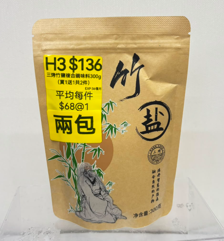 AB260917 - H3-三烤竹鹽複合調味料300g（買1送1共2件）-EXP:36個月
