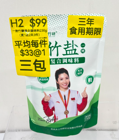 AB260917 - H2-一烤竹鹽複合調味料230g（買1送2共3件）-EXP:36個月