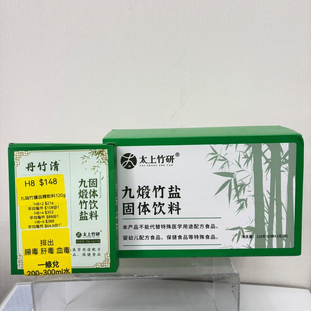 AB260917 - H8-九煆竹鹽固體飲料120g--EXP:24個月