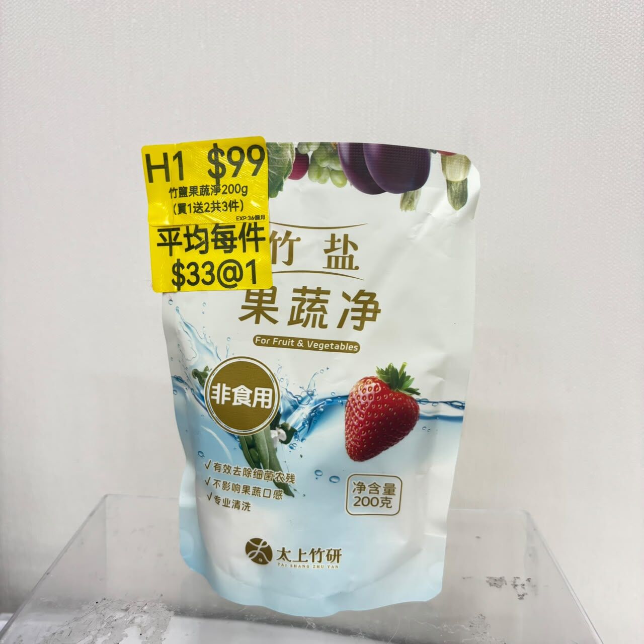 AB260917 - H1-竹鹽果蔬淨200g（買1送2共3件）-EXP:36個月