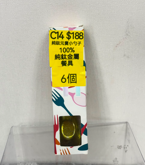 AB260918 - C14-純鈦元寶小勺子6個