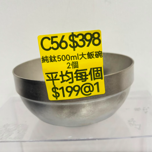 AB260918 - C56-純鈦500ml大飯碗2個 銀色